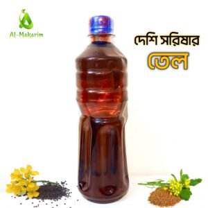 Deshi Mustard Oil/দেশি সরিষার তেল (১ লিটার)